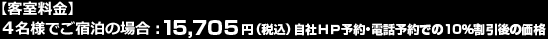 客室料金