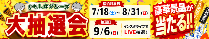 大抽選会